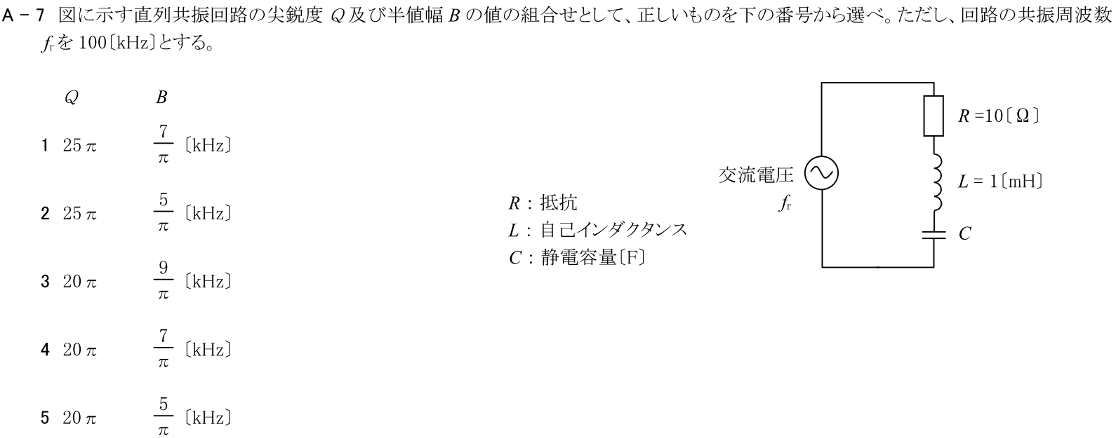 一陸技基礎令和2年11月期第1回A07